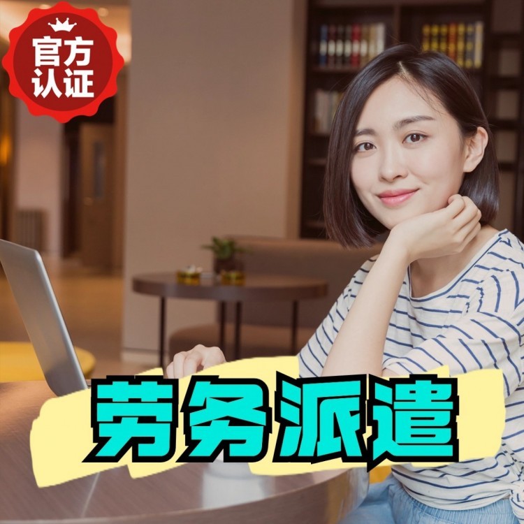 巍山丹灶劳务派遣 丹灶劳务输出 丹灶劳务外包